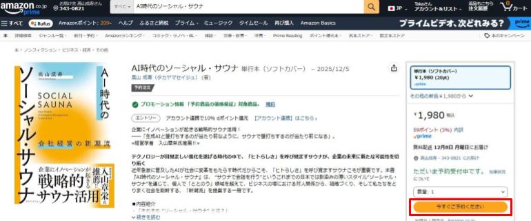 Amazon予約注文の手順