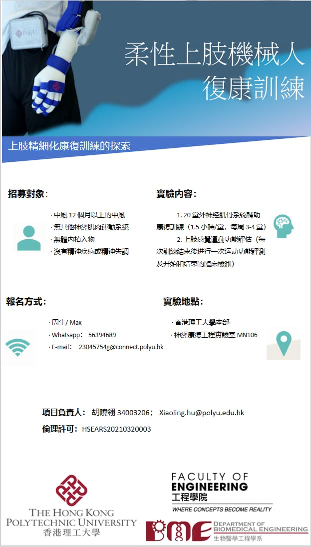 柔性上肢機械人復康訓練 — 上肢精細化康復訓練的探索