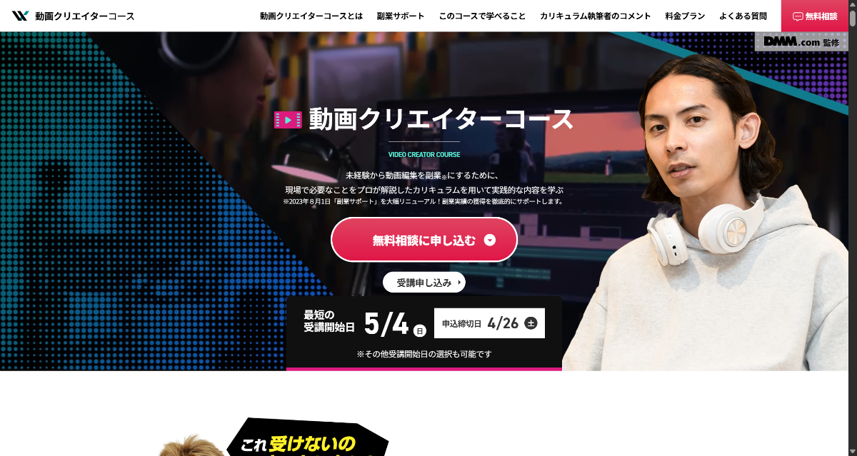 DMM WEBCAMP