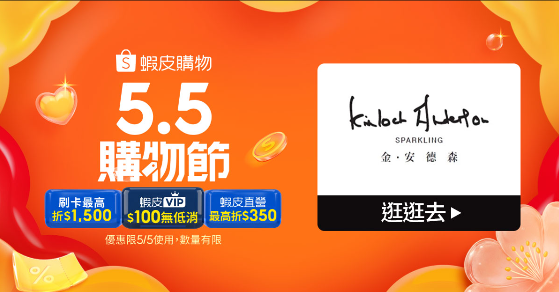 Shopee Taiwan 5.5 Shopping Festival Campaign