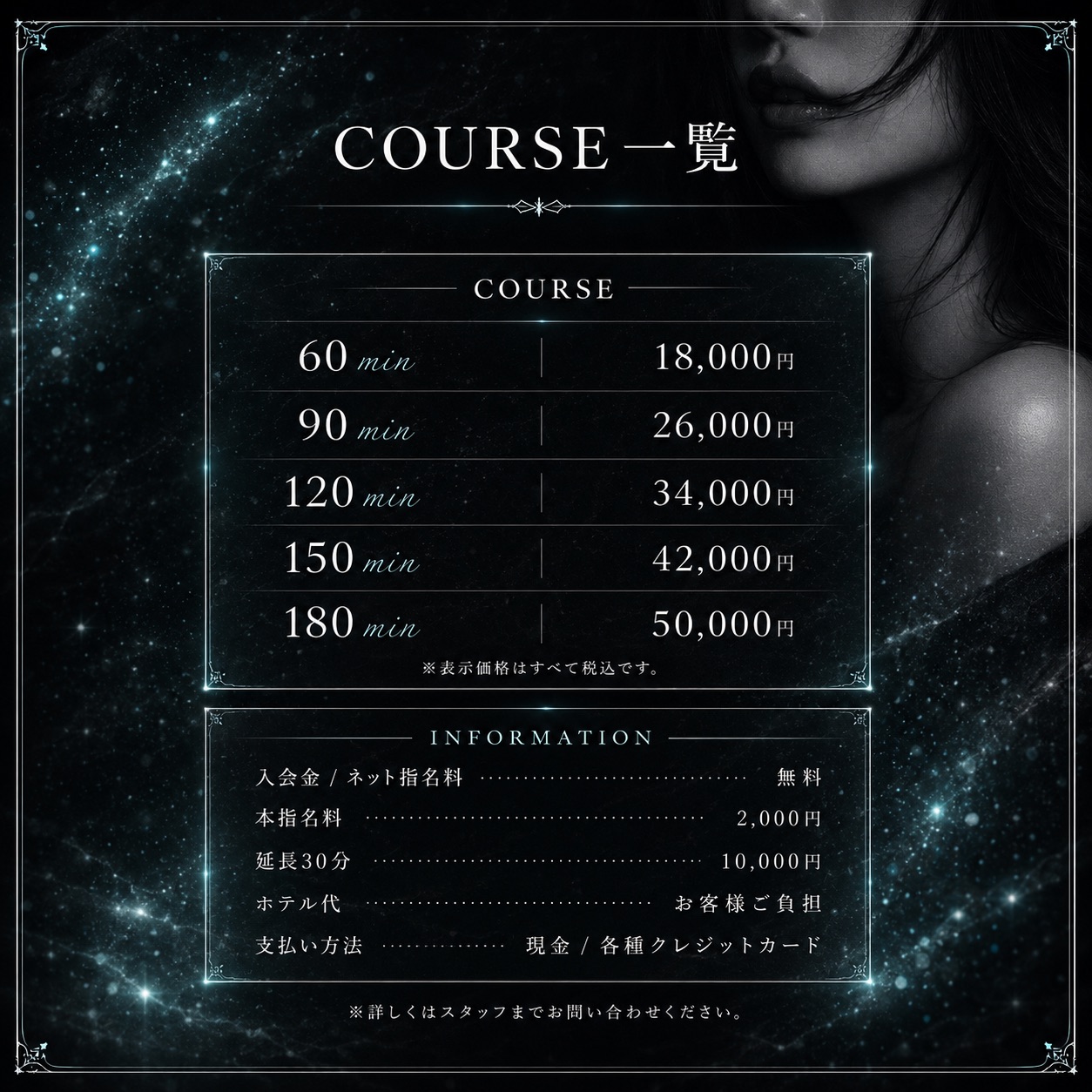 コース料金