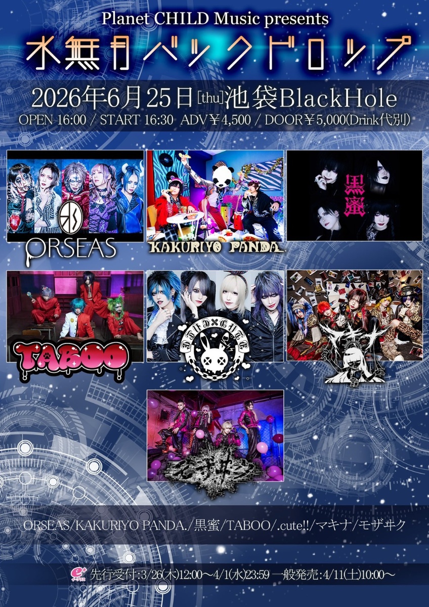 Planet CHILD Music presents 『水無月バックドロップ』 - 2