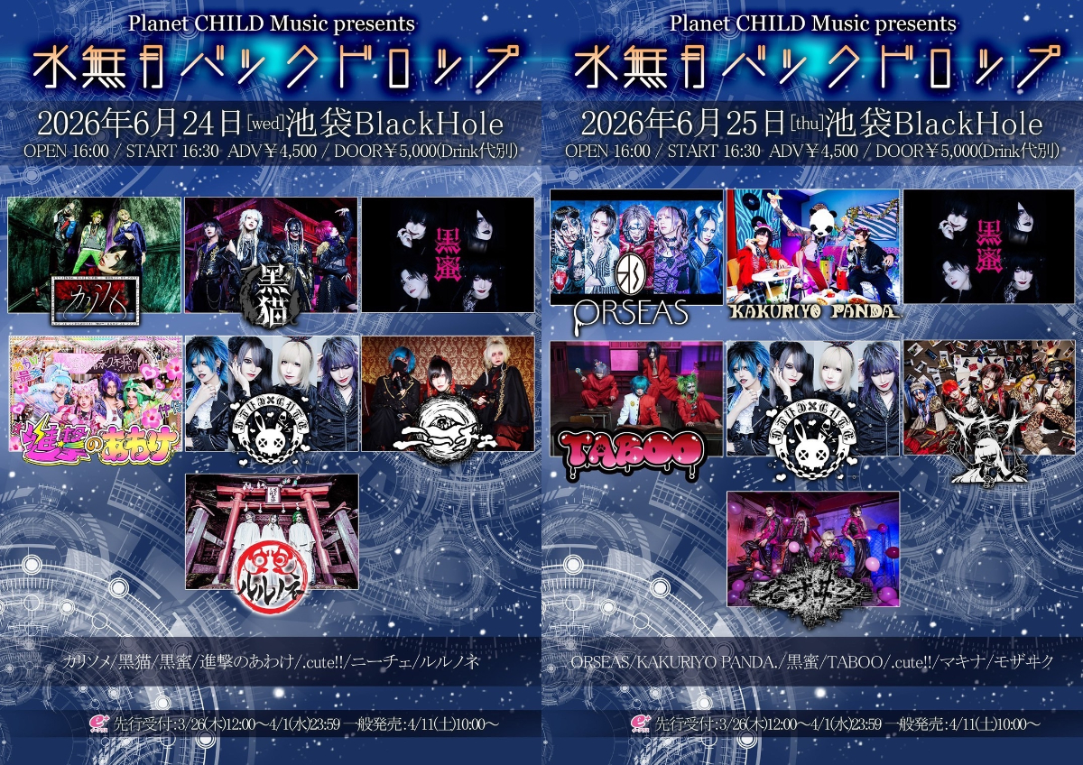 Planet CHILD Music presents 『水無月バックドロップ』