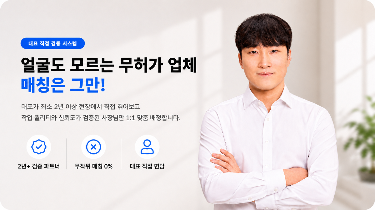 대표 직접 검증 시스템