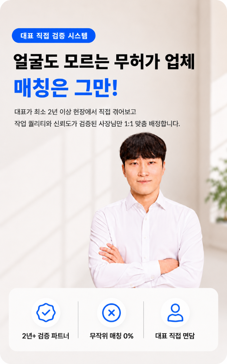 대표 직접 검증 시스템