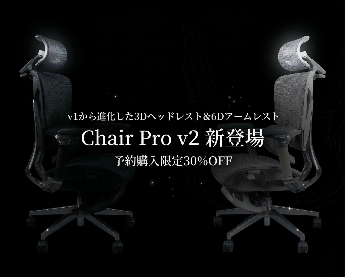 MeVER Chair Pro v2.0 製品イメージ