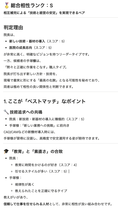 適性検査・相性診断