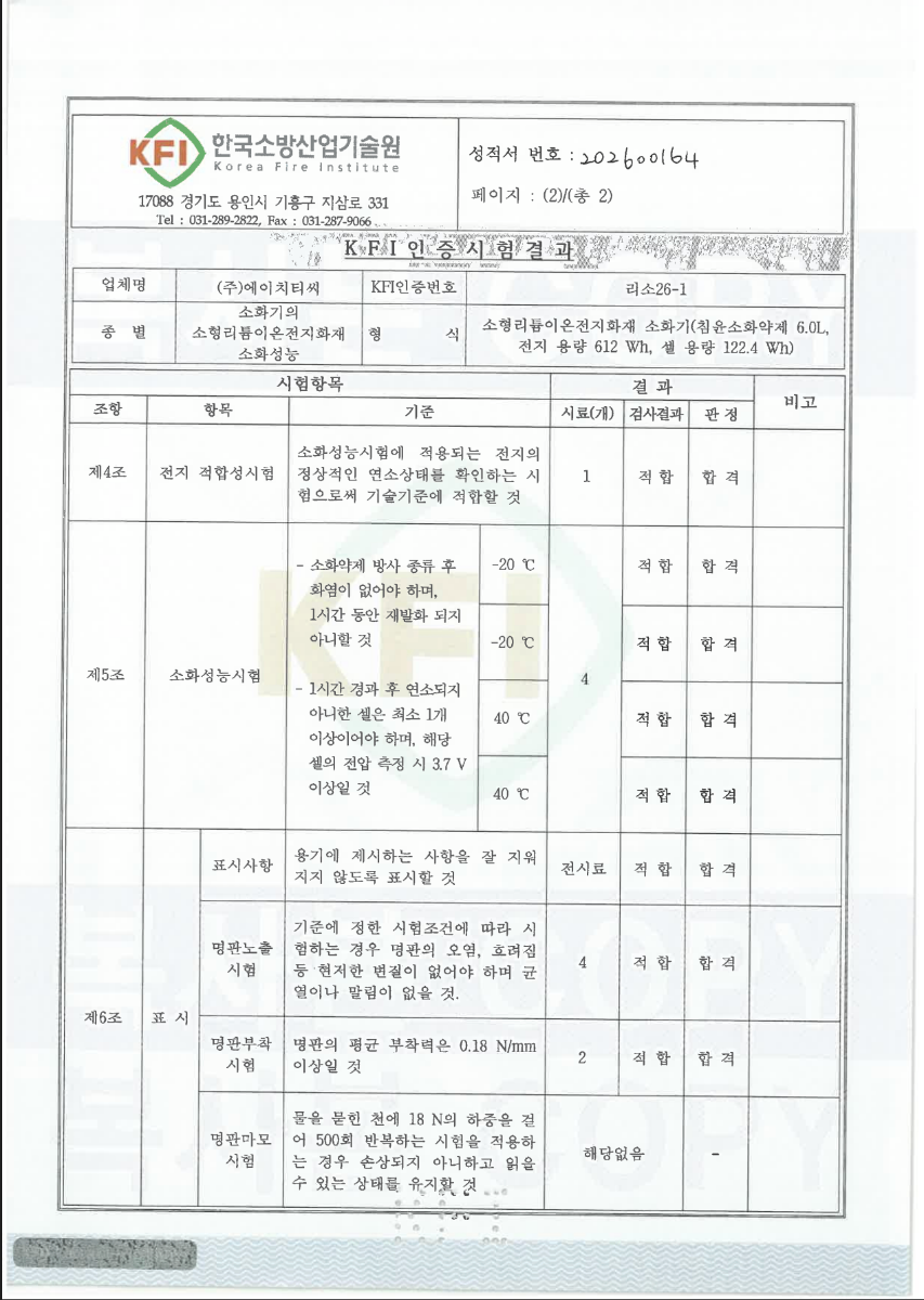 KFI 인증서 원본