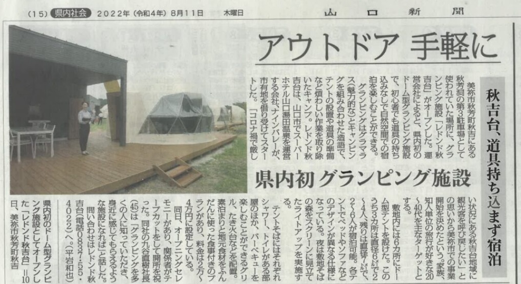 山口新聞