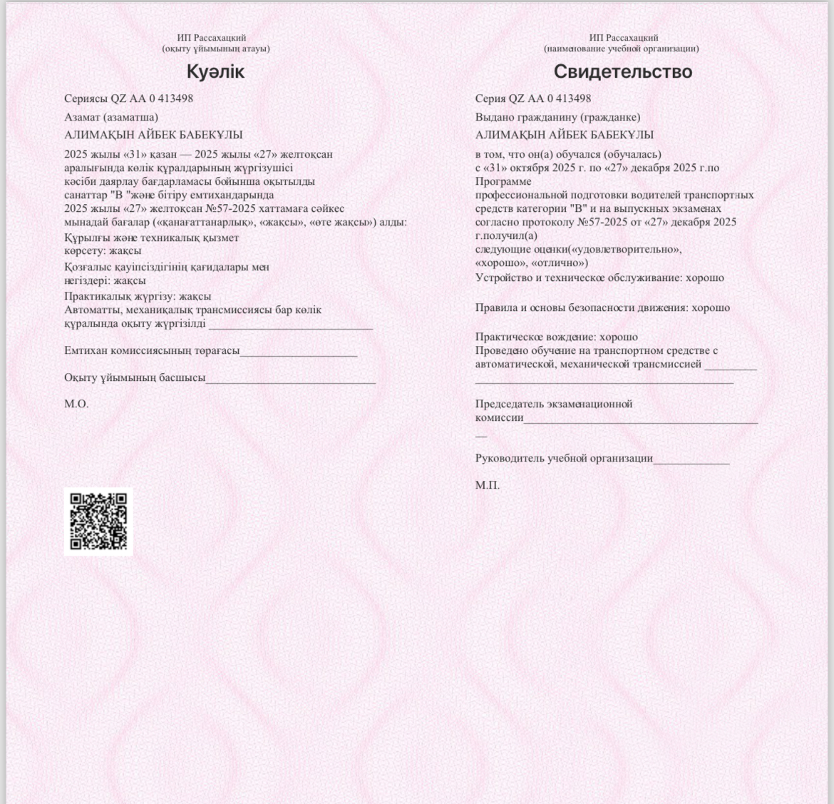 Сертификат ПДД