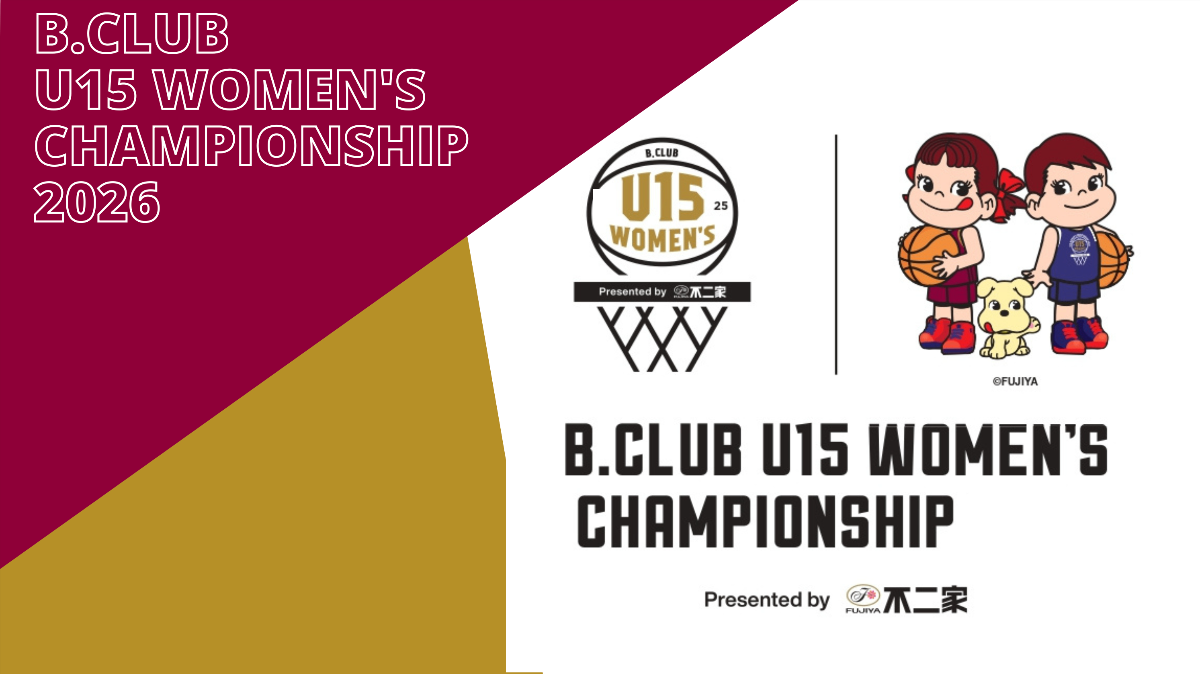 BリーグU15女子チャンピオンシップ出場決定