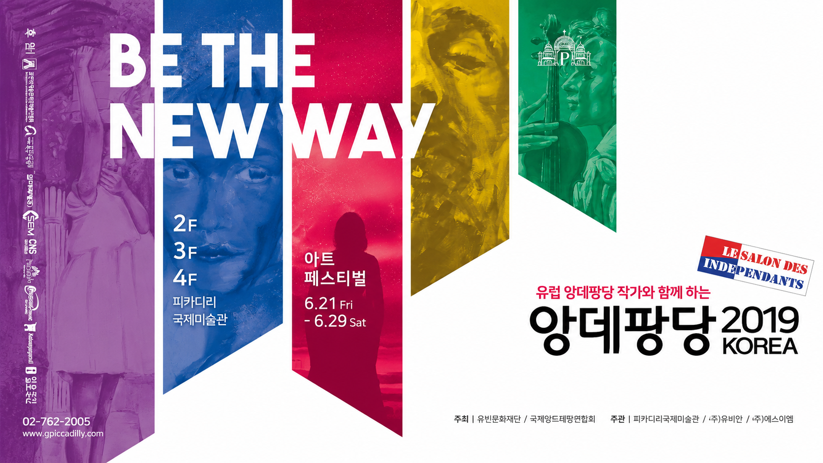 앙데팡당KOREA 공식 문서