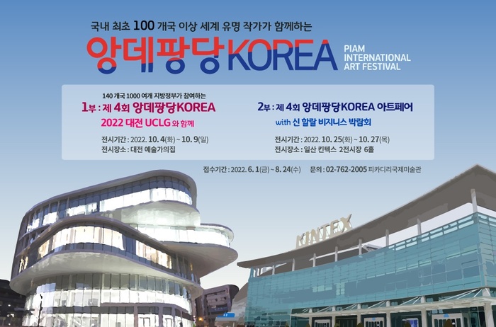 앙데팡당KOREA 프로그램 안내