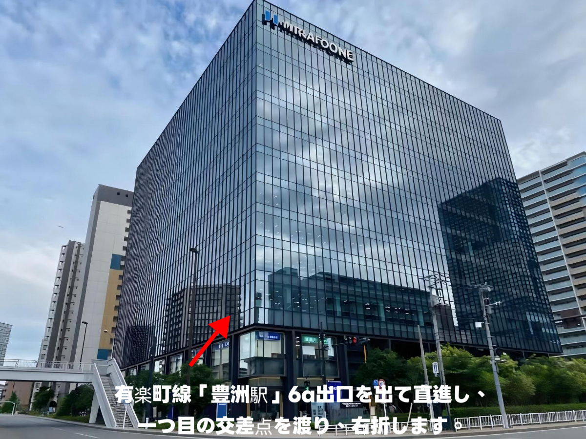 豊洲プライムスクエア — 有楽町線「豊洲駅」6a出口を出て直進し、一つ目の交差点を渡り右折します