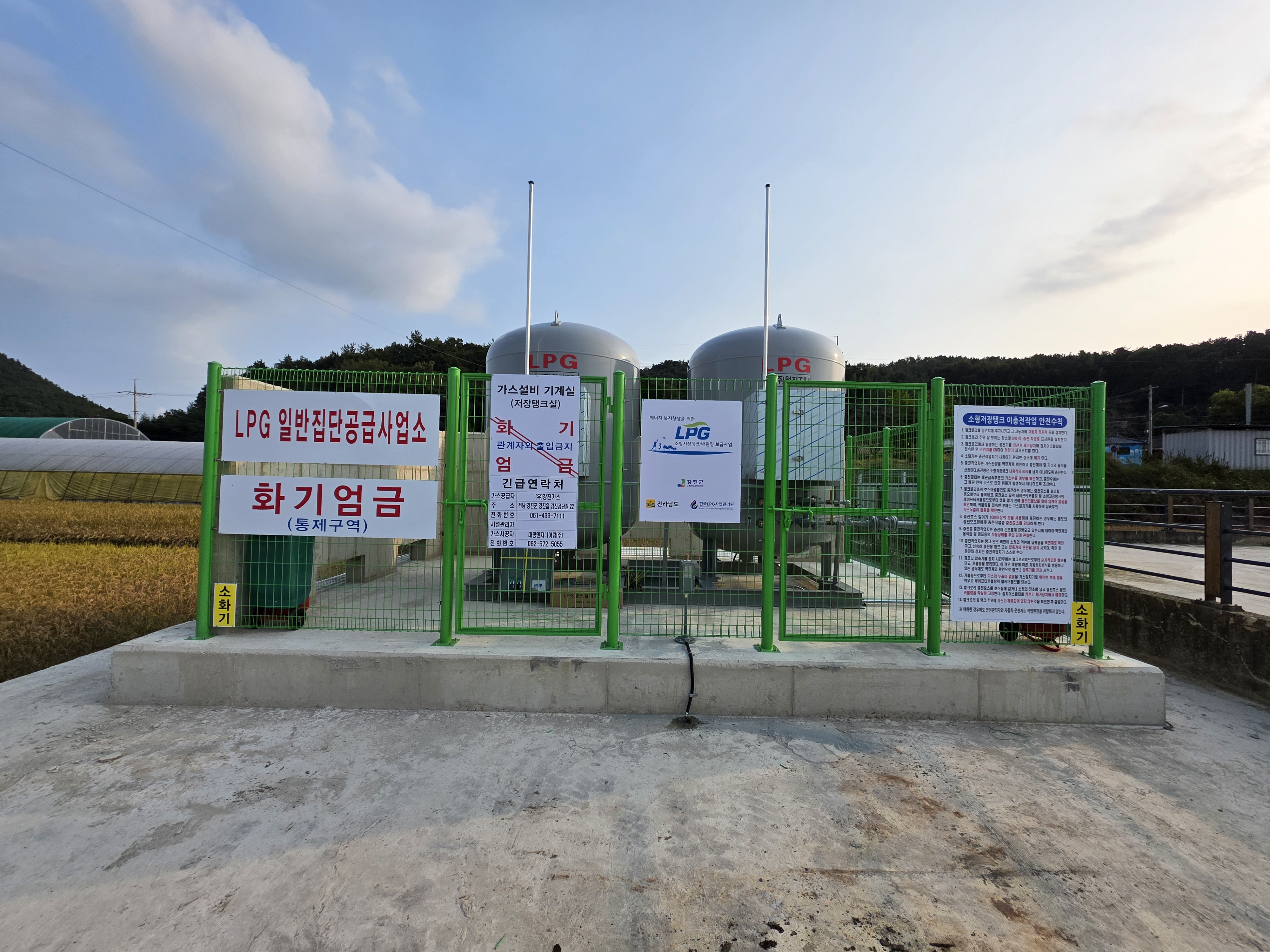 강진군 신학마을 LPG 휀스작업