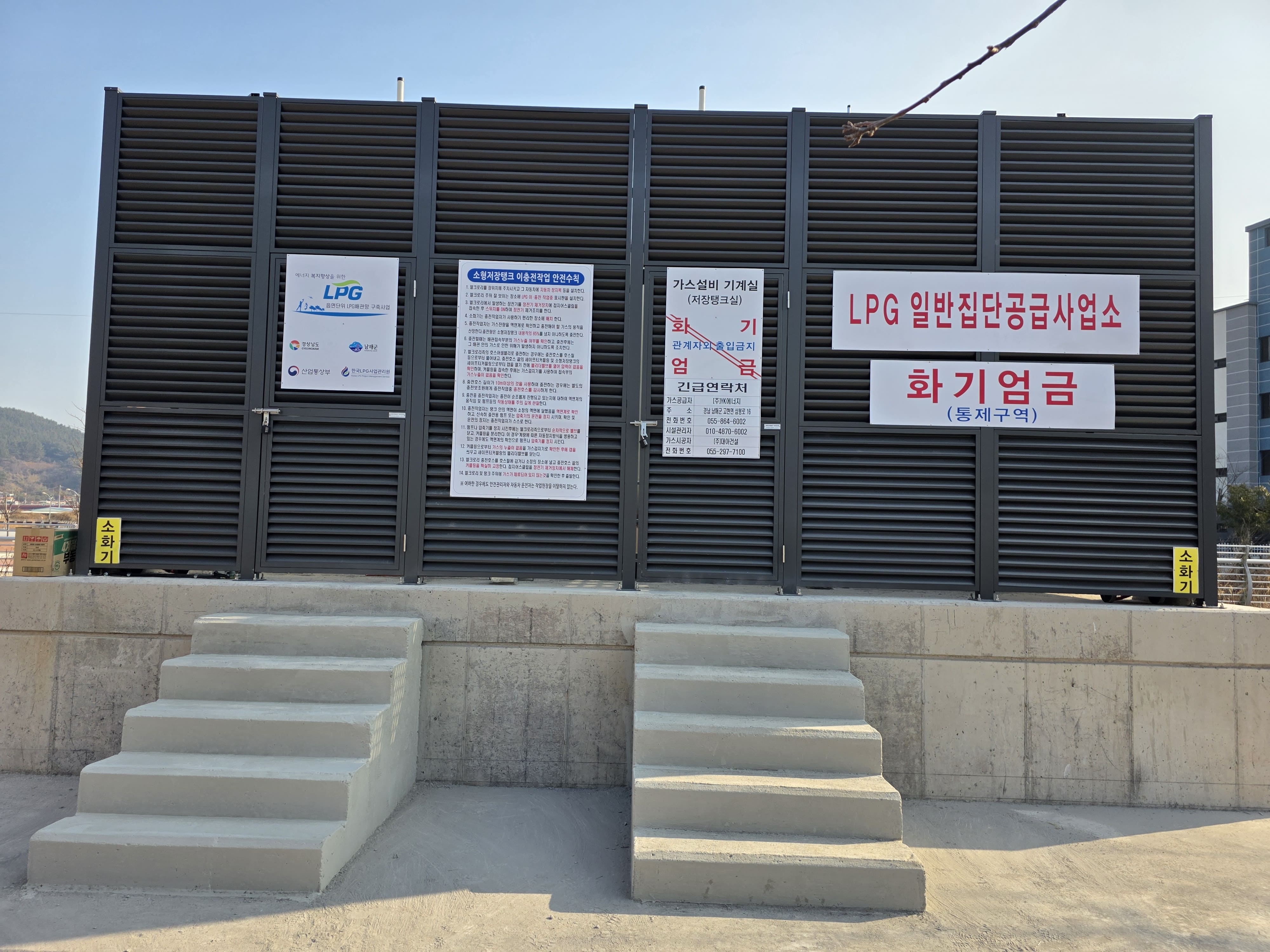 남해군 휀스시공