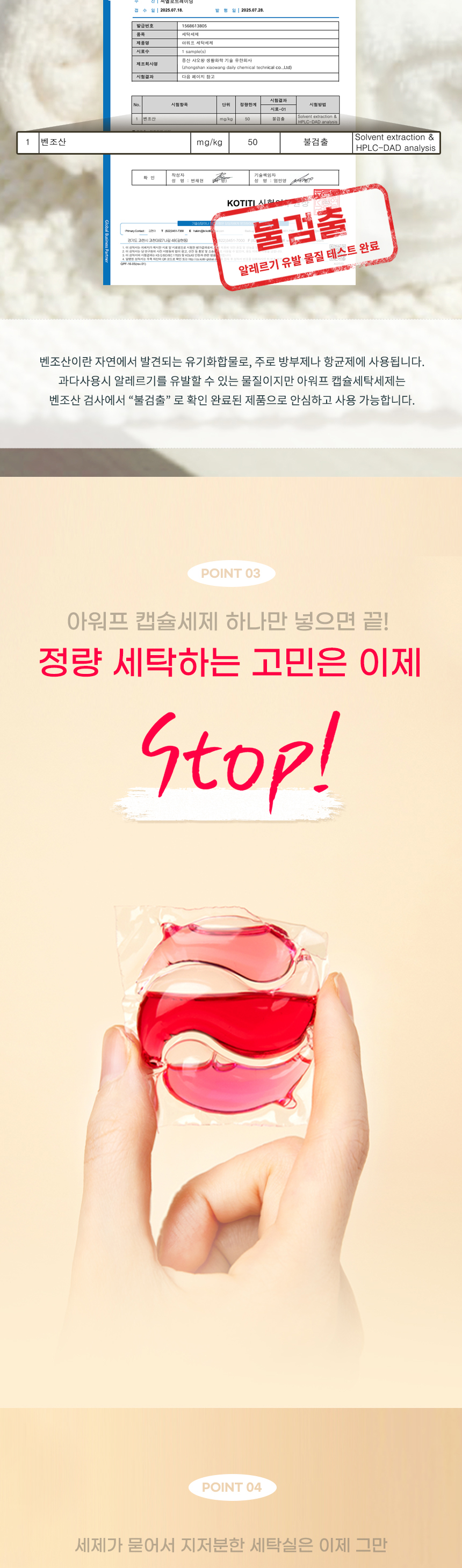 아워프 캡슐세제 상세 정보 5