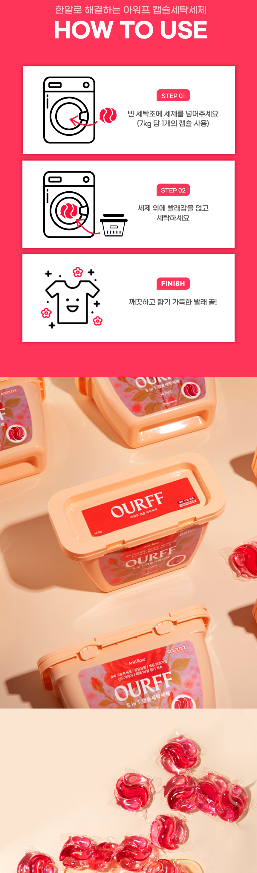 아워프 캡슐세제 상세 정보 7