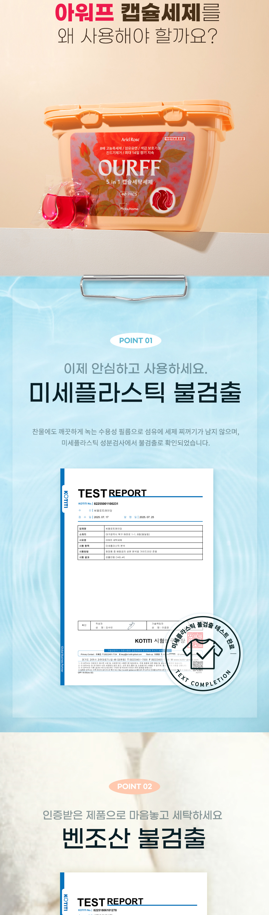 아워프 캡슐세제 상세 정보 4