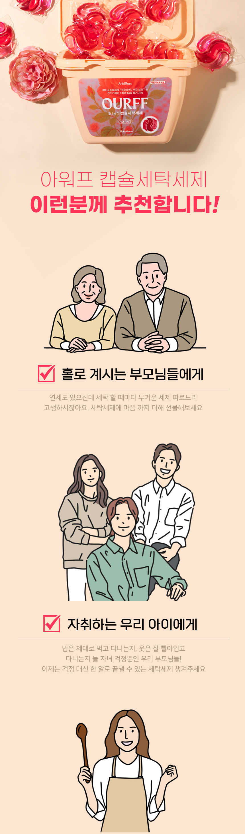 아워프 캡슐세제 상세 정보 8