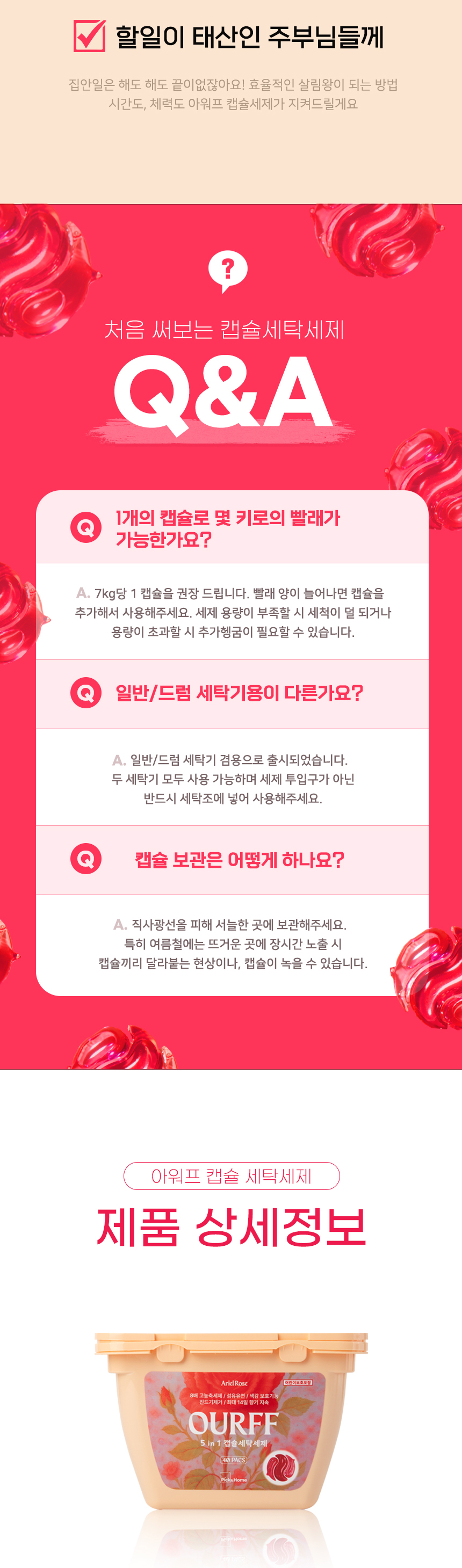 아워프 캡슐세제 상세 정보 9