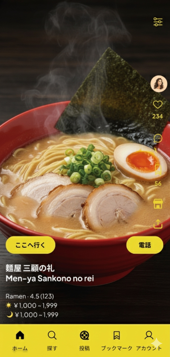 近くの店が流れる