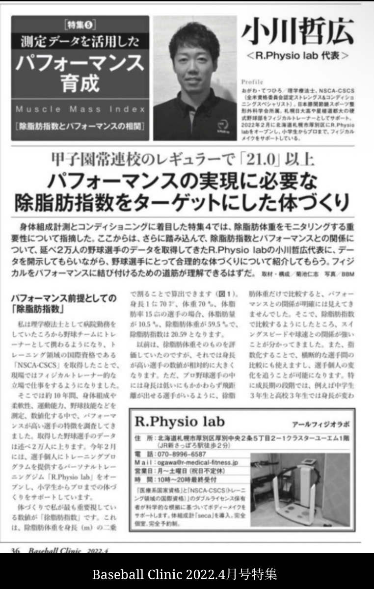 Baseball Clinic 2022.4月号特集 掲載