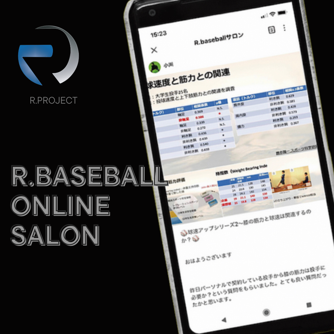 R.BASEBALL ONLINE SALON
