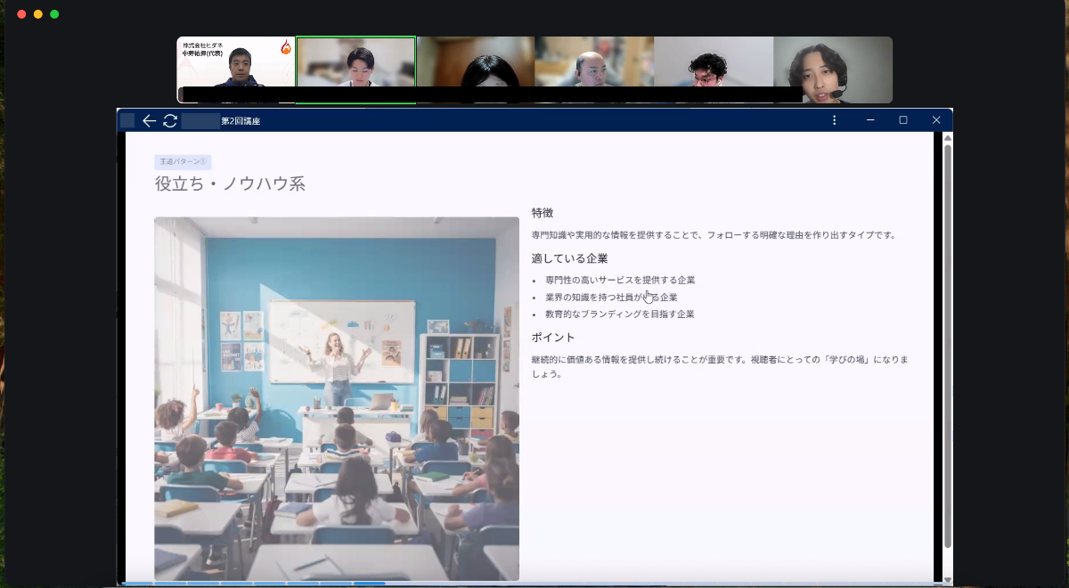オンライン研修の風景 - 画面共有による動画編集指導