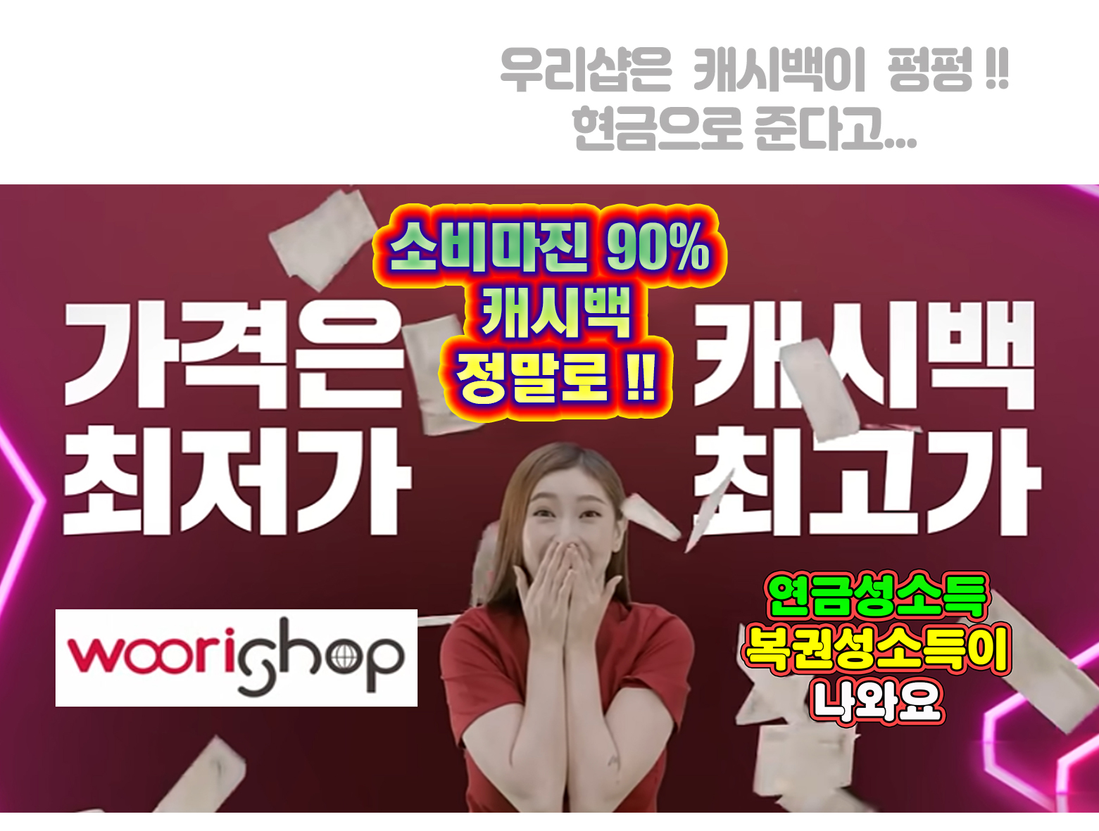 슈퍼캐시백