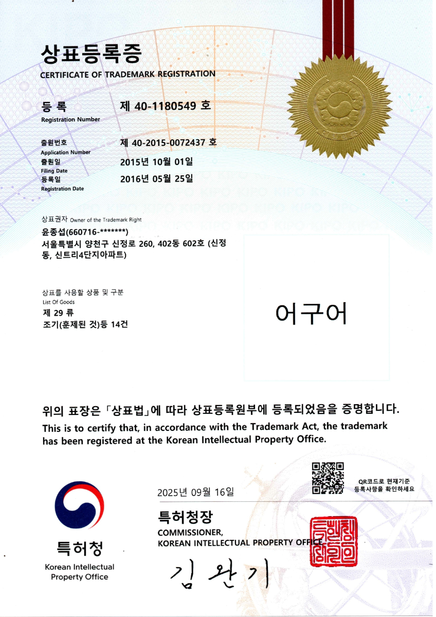 상표등록증 제40-1180549호