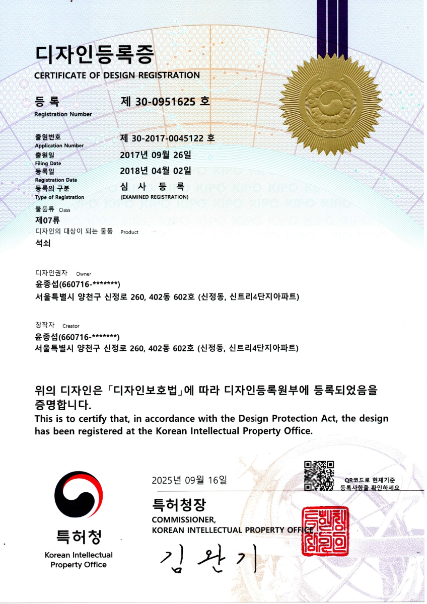 디자인등록증 제30-0951625호