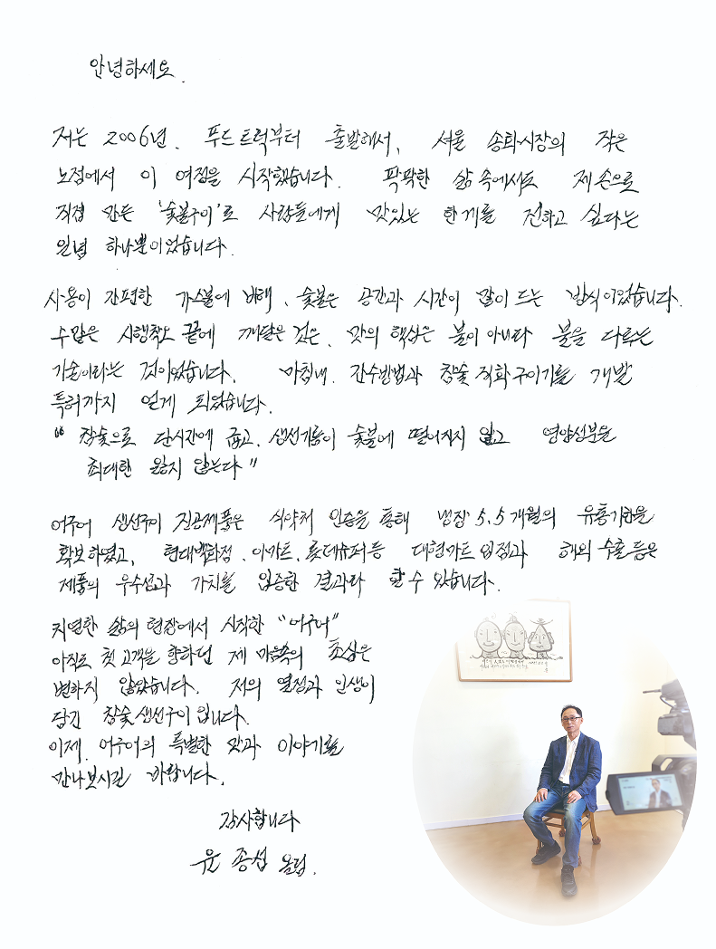 김영수 대표이사 친필 인사말