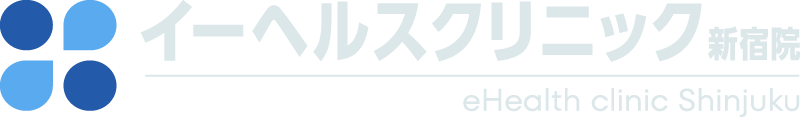 イーヘルスクリニック新宿院