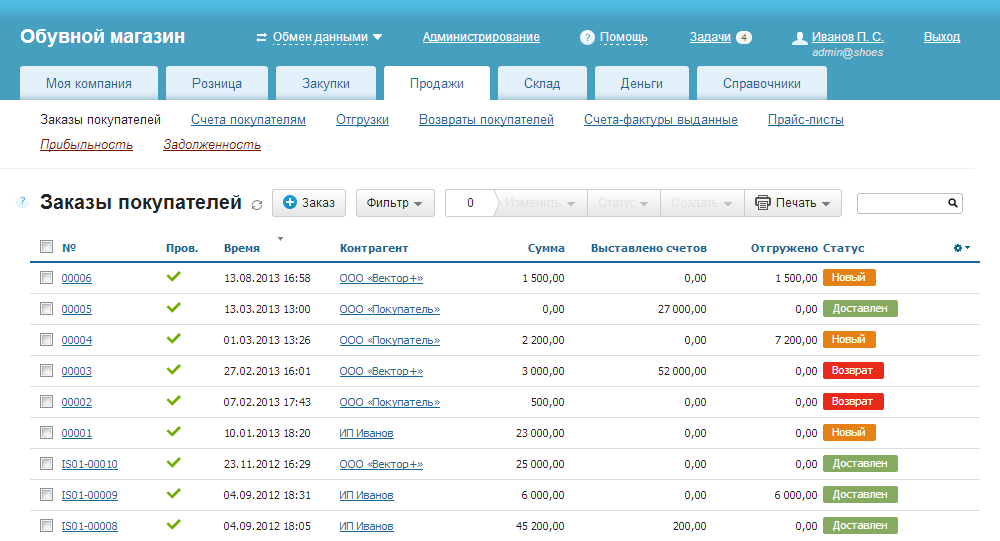 МойСклад - рабочее пространство