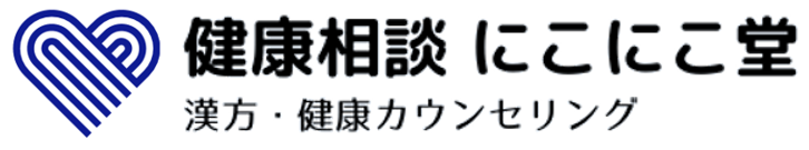 健康相談にこにこ堂