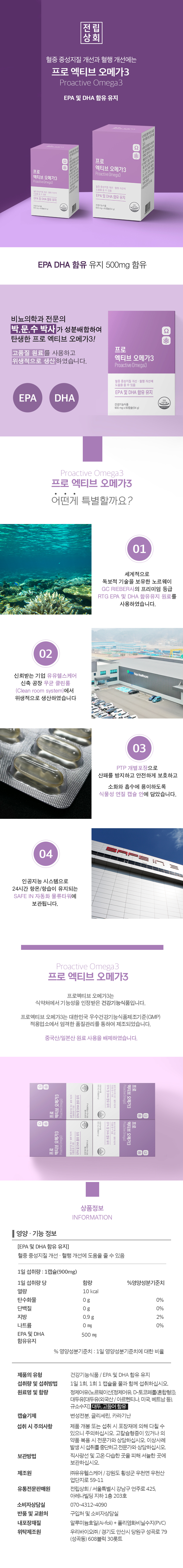 프로엑티브 오메가3 제품 상세 이미지