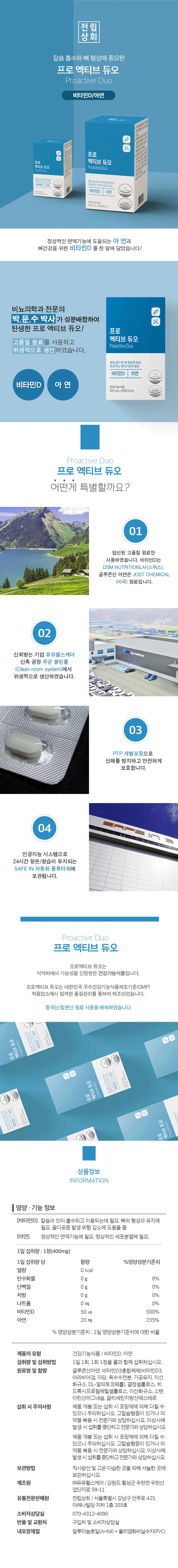 프로엑티브 듀오 제품 상세 이미지