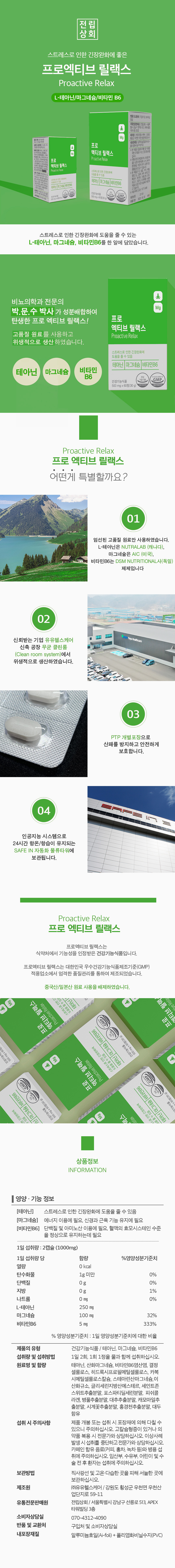 프로엑티브 릴랙스 제품 상세 이미지