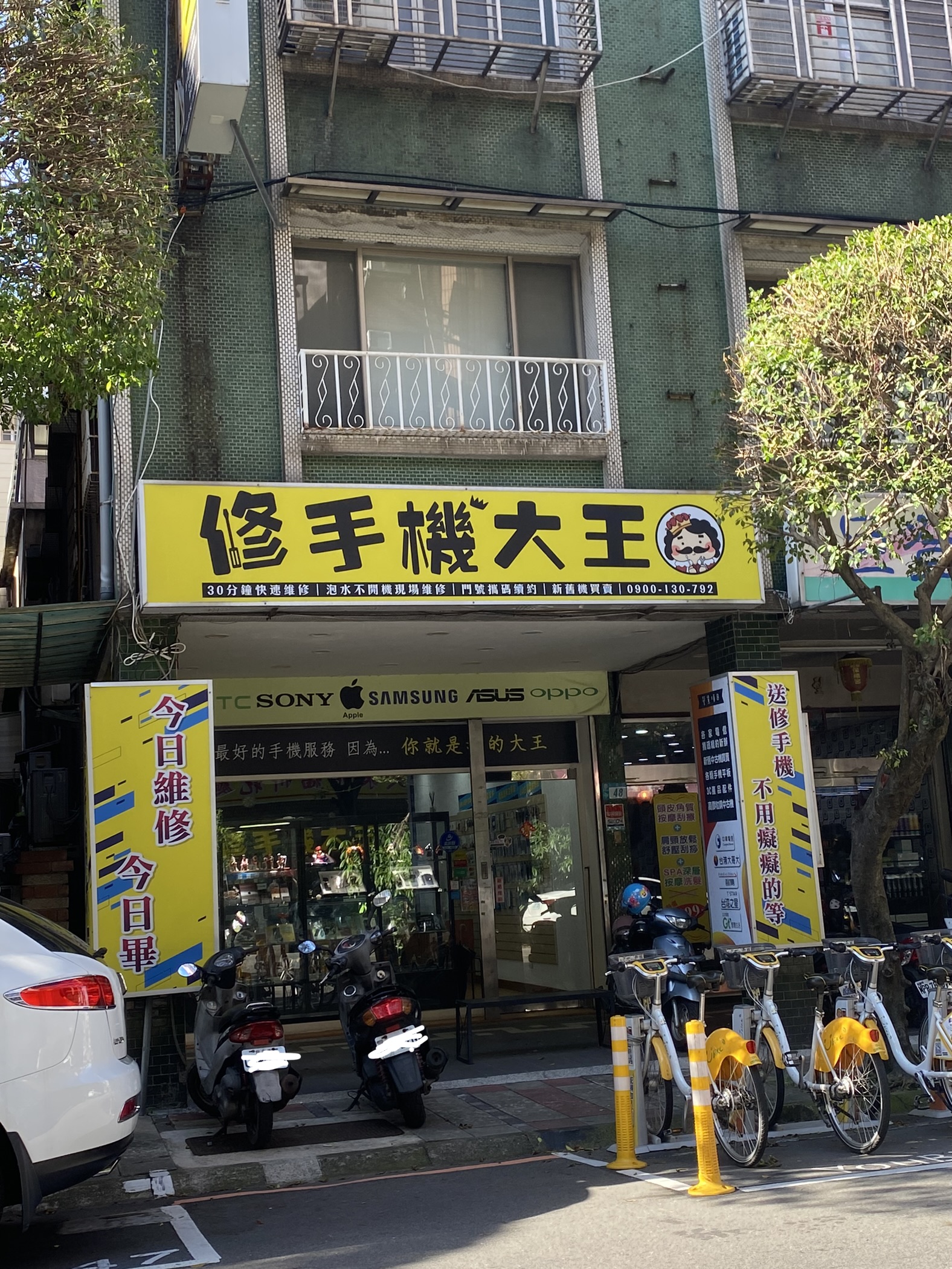 修手機大王永和店面