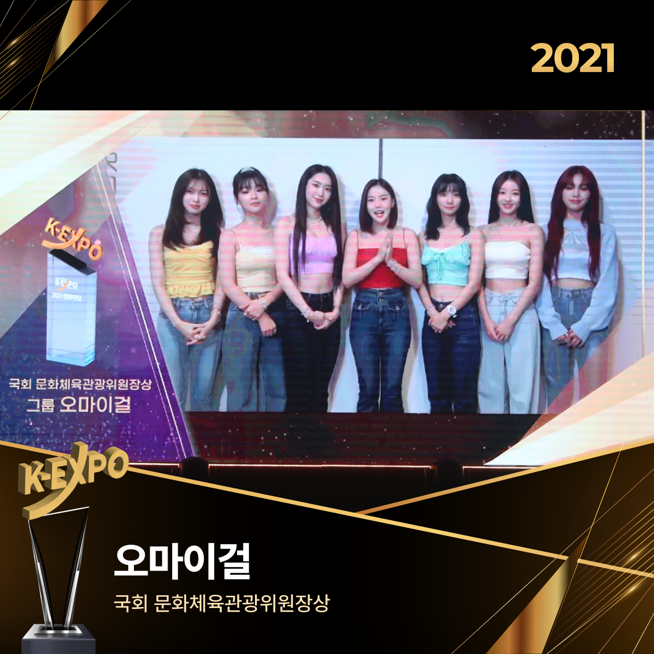 오마이걸