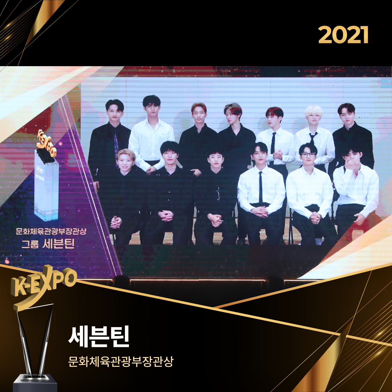 세븐틴
