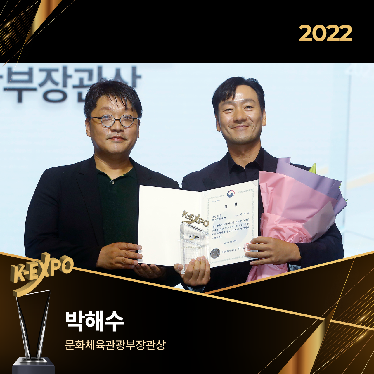 박해수