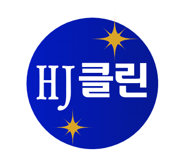 HJ클린 로고