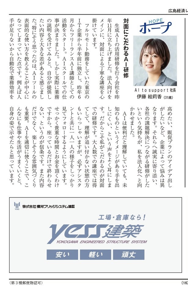 広島経済レポート HOPE 掲載記事