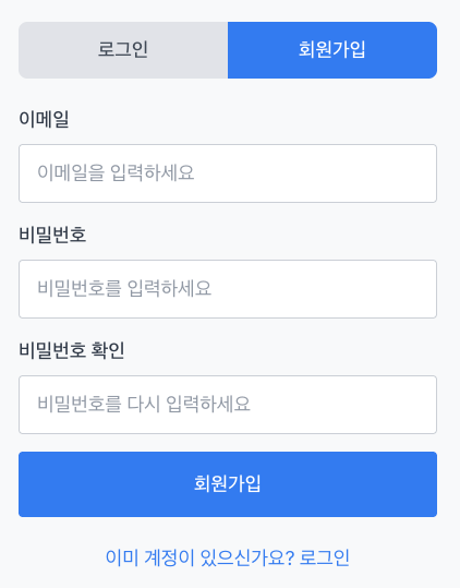 회원 가입 화면