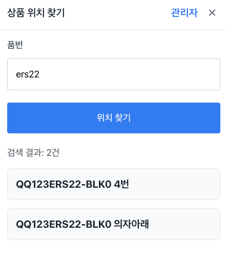 상품 위치 찾기