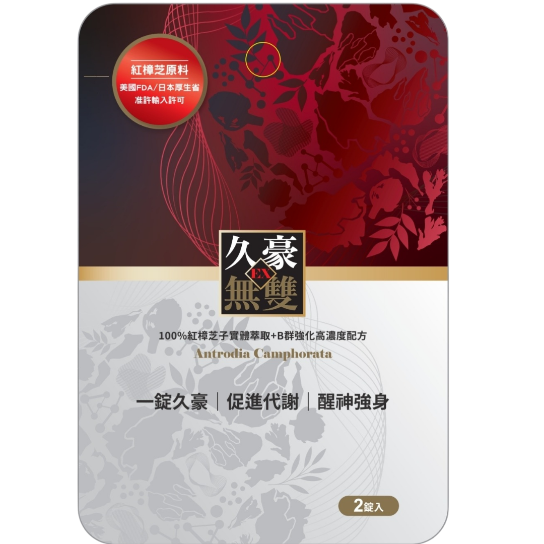 久豪無雙EX豪久雙層錠