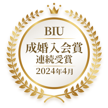 BIU成婚賞