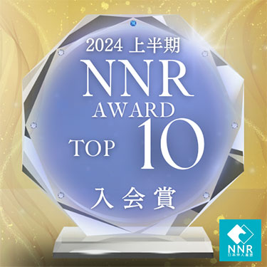 NNR新規入会促進賞